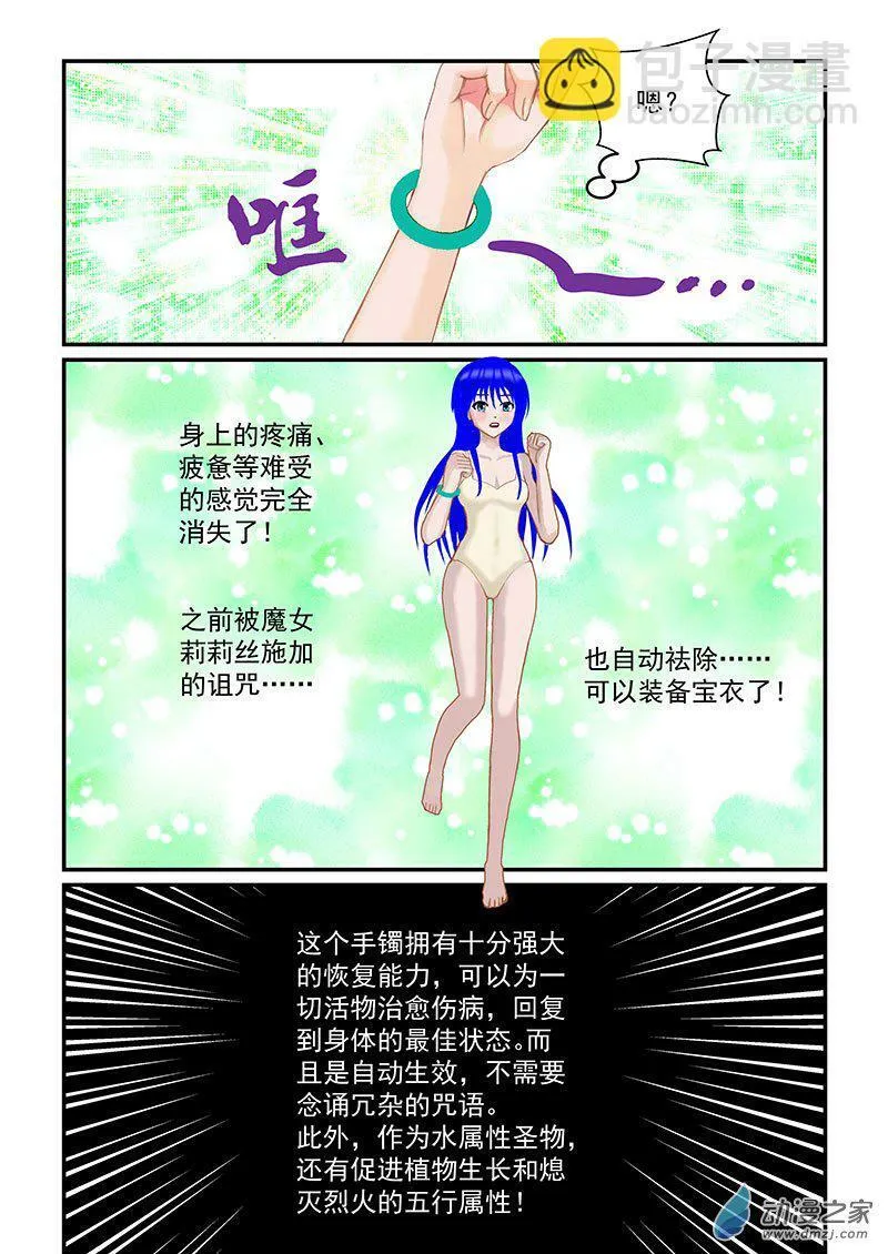 第三件圣物 第7页