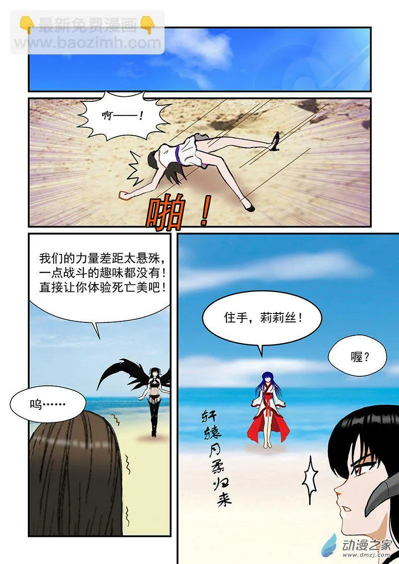 第三件圣物 第8页