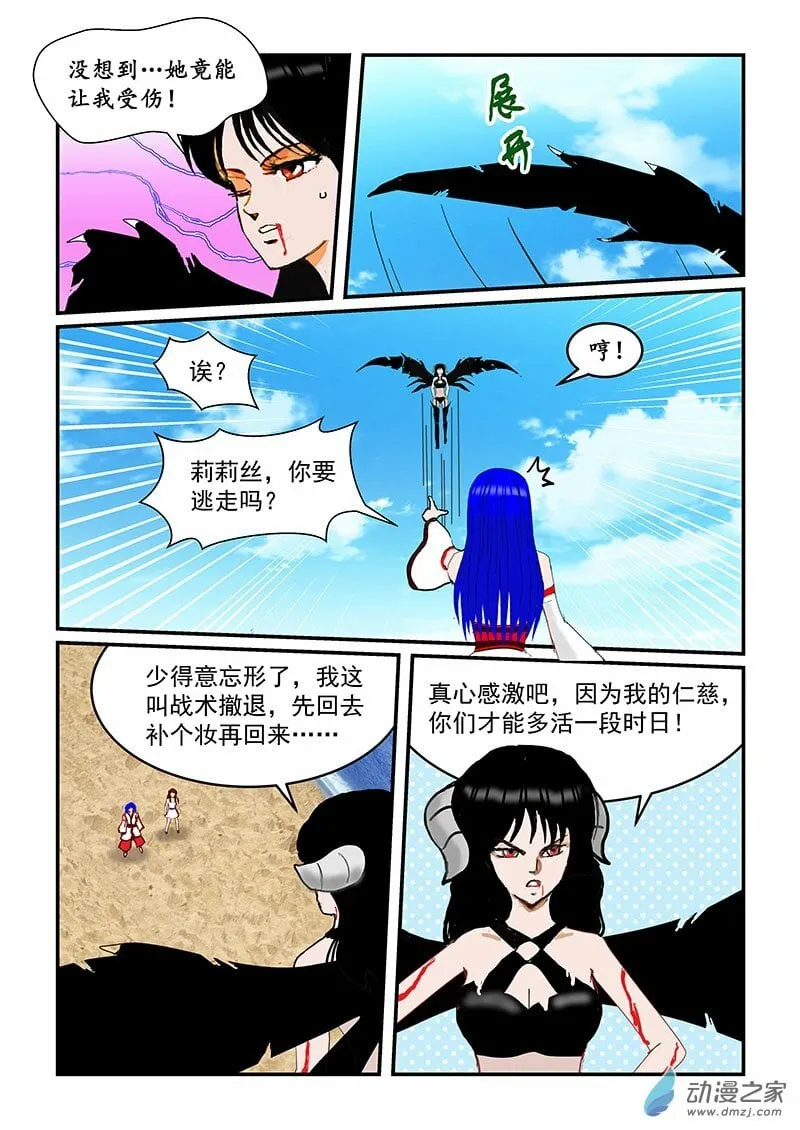 第33话 反击 第8页