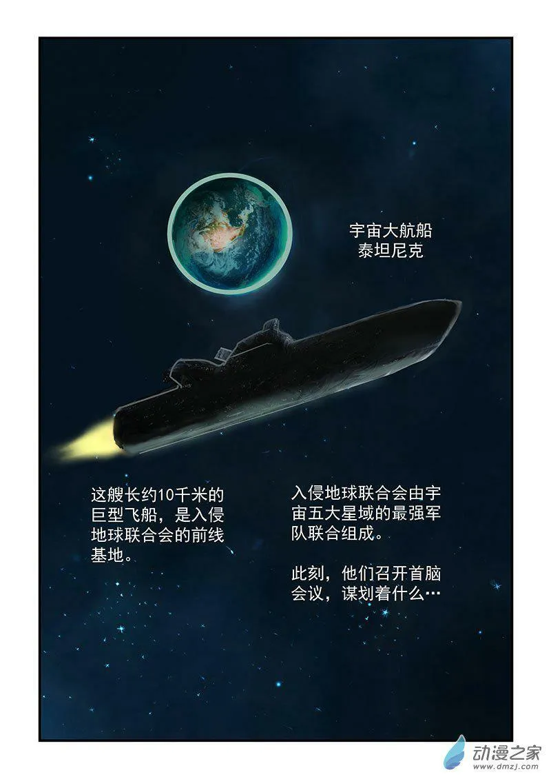 入侵地球联合会 第1页