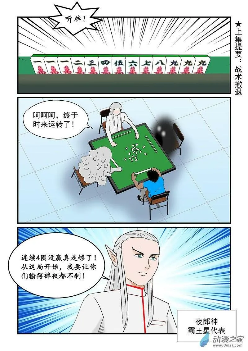 入侵地球联合会 第2页