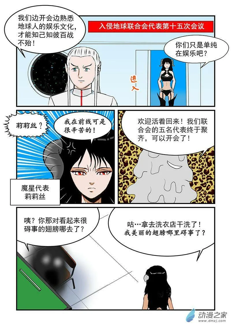入侵地球联合会 第4页