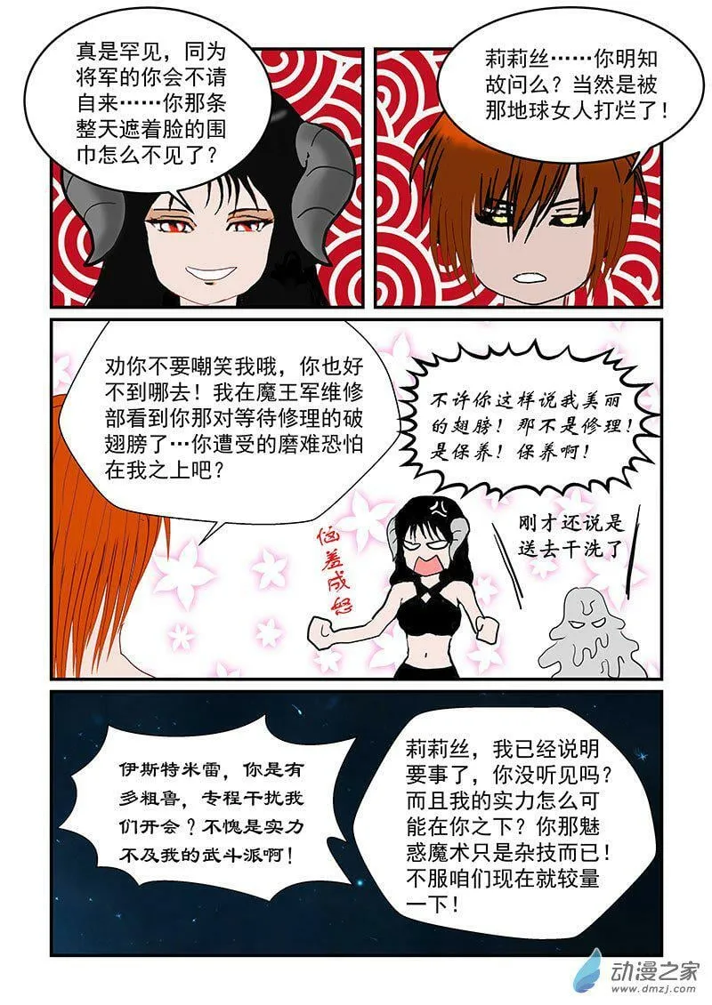 入侵地球联合会 第7页