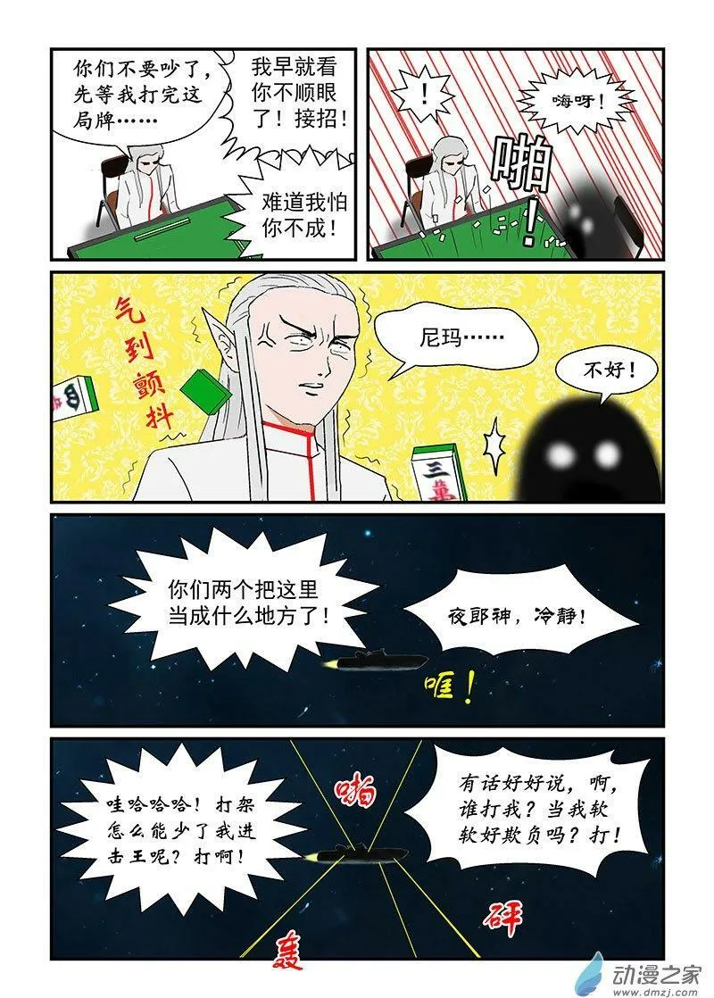 入侵地球联合会 第8页