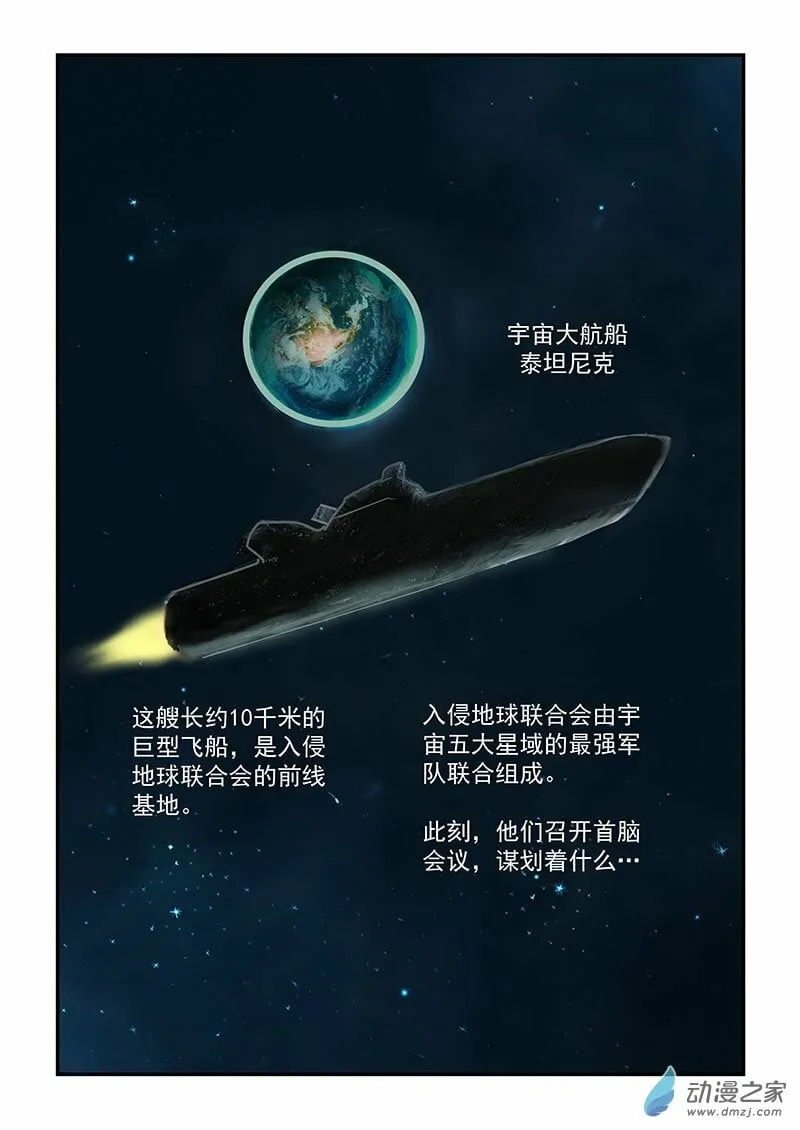 第34话 入侵地球联合会 第1页