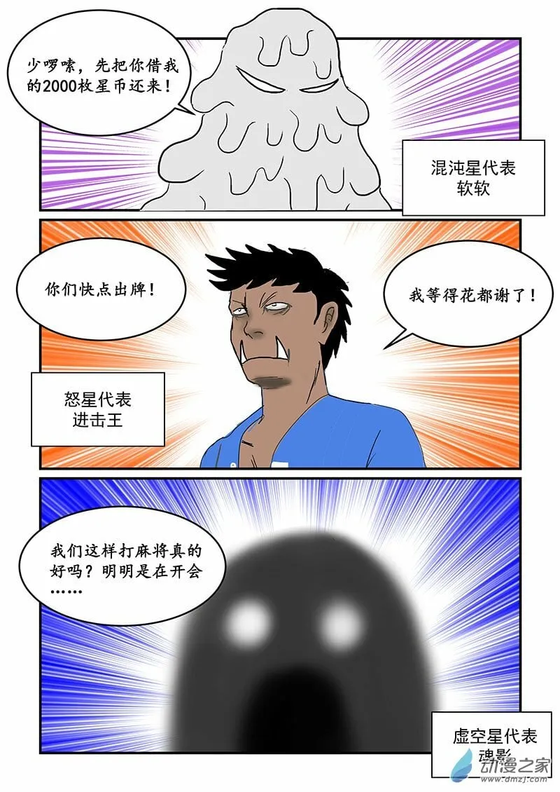 第34话 入侵地球联合会 第3页