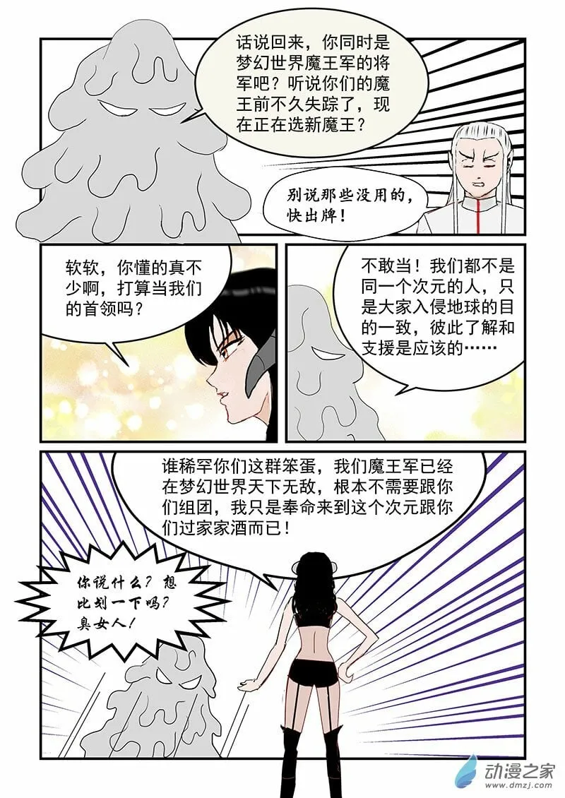第34话 入侵地球联合会 第5页
