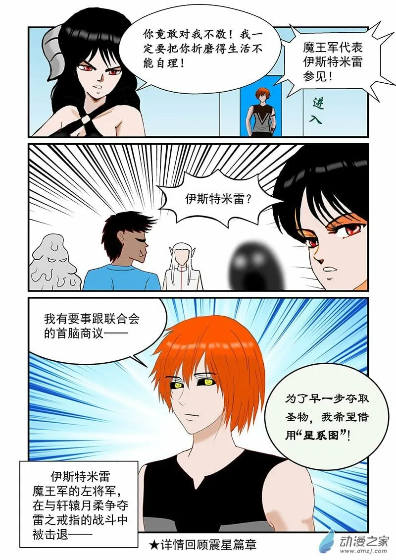 第34话 入侵地球联合会 第6页