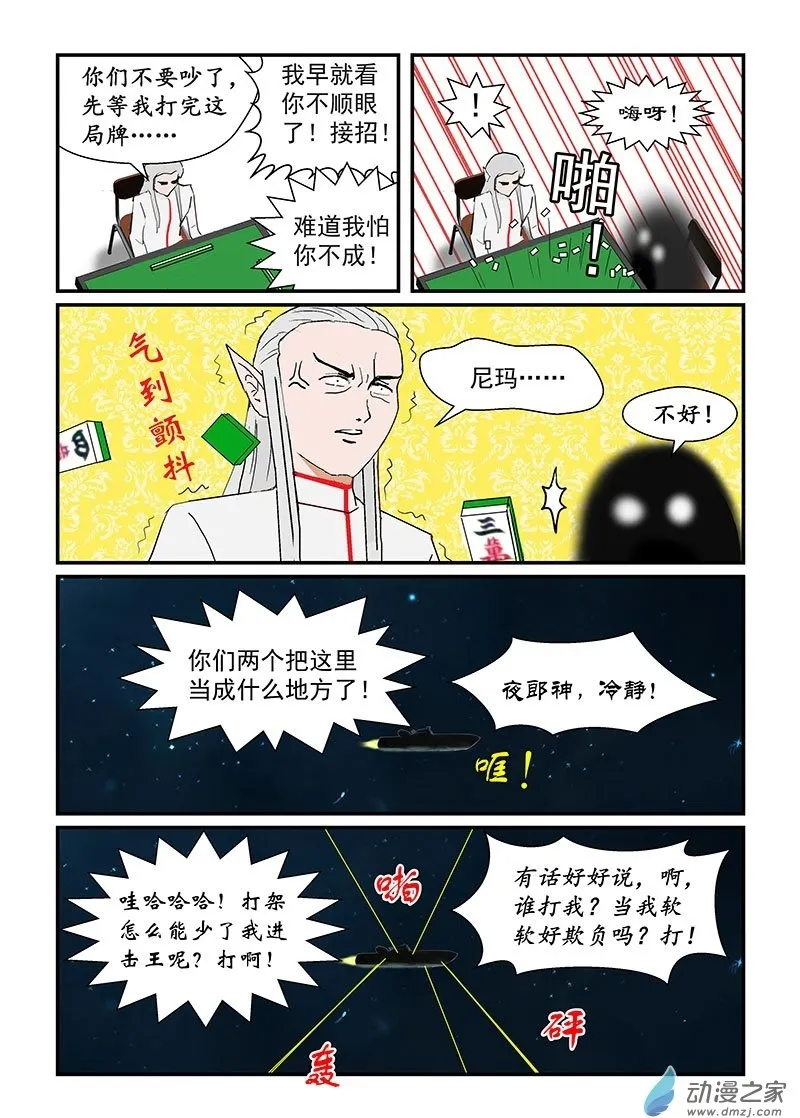 第34话 入侵地球联合会 第8页
