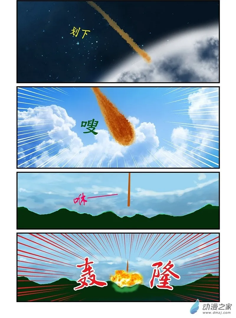 第34话 入侵地球联合会 第10页