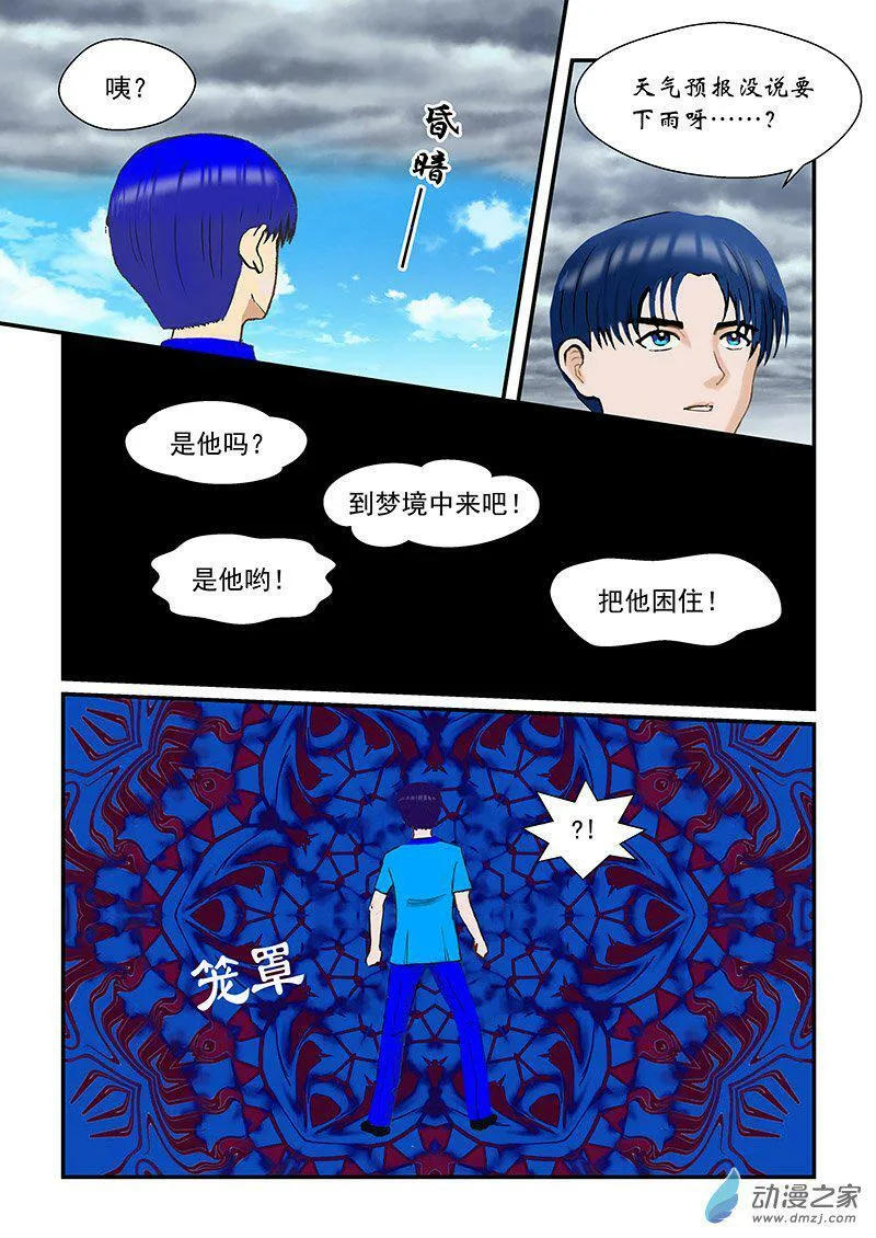 魂影 第6页