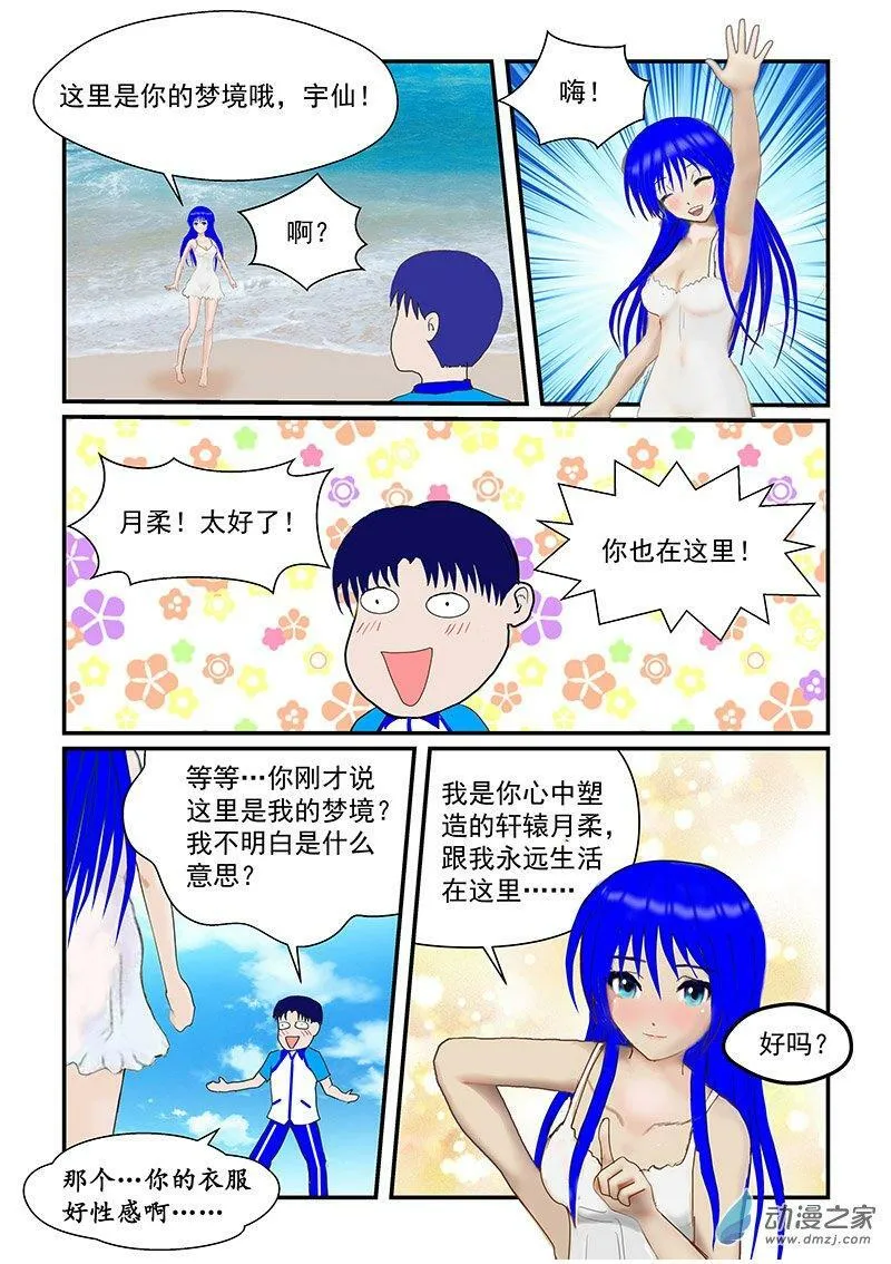 魂影 第8页