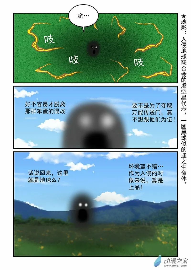 第35话 魂影 第3页