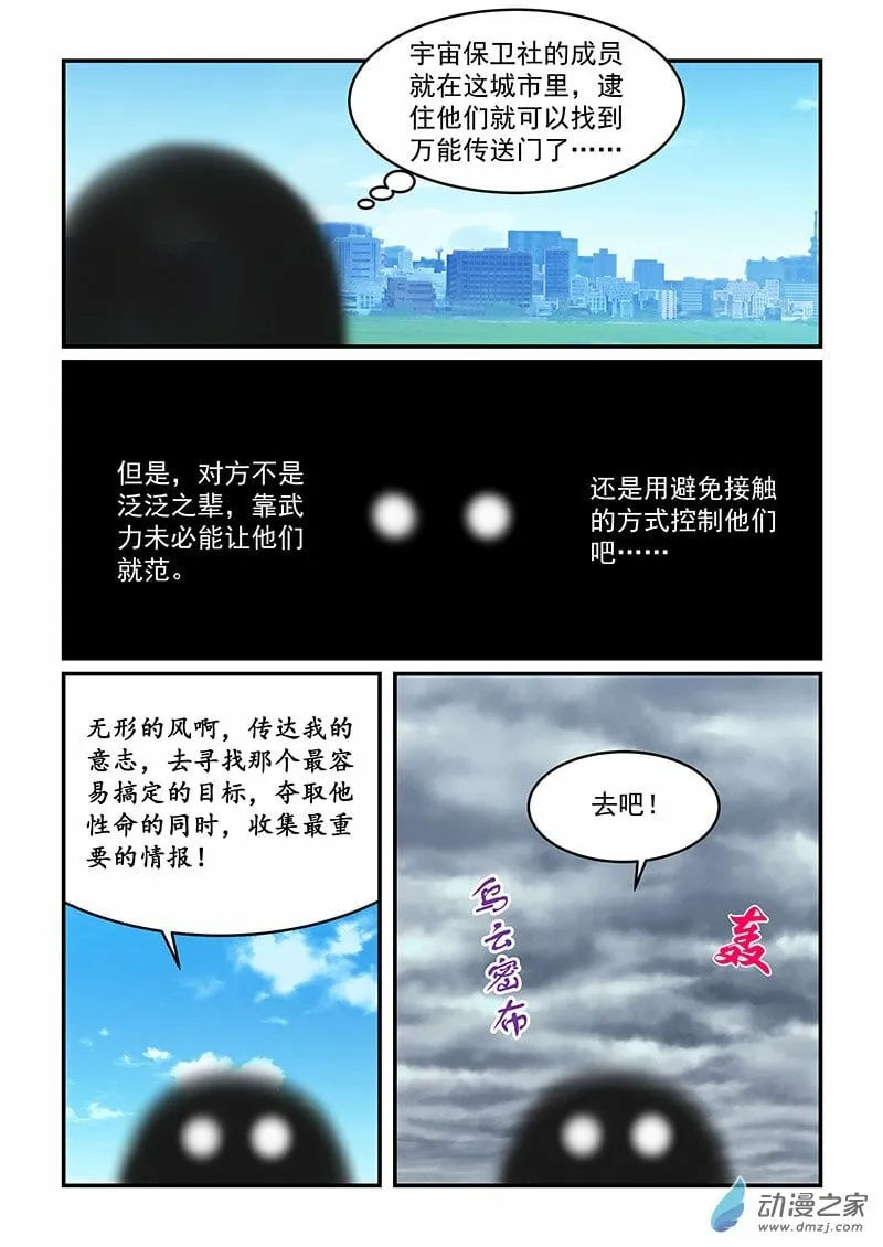 第35话 魂影 第4页