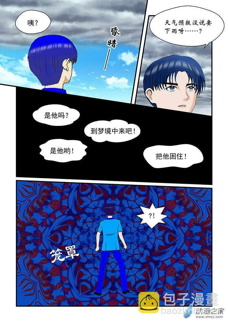 第35话 魂影 第6页