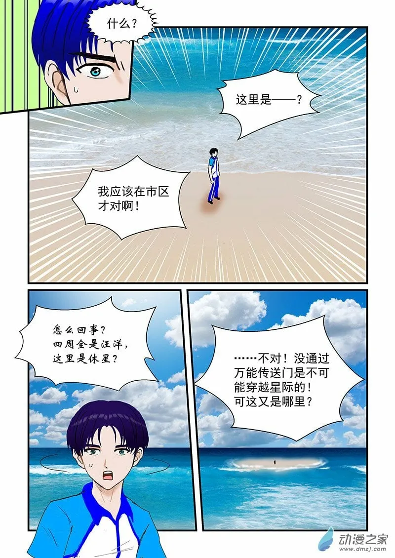 第35话 魂影 第7页