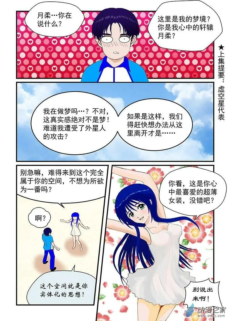 梦境空间 第2页