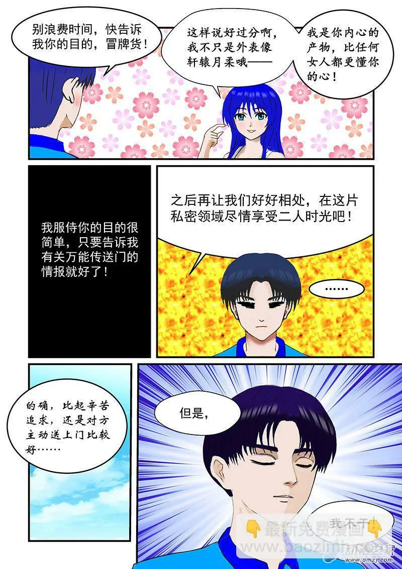 梦境空间 第3页