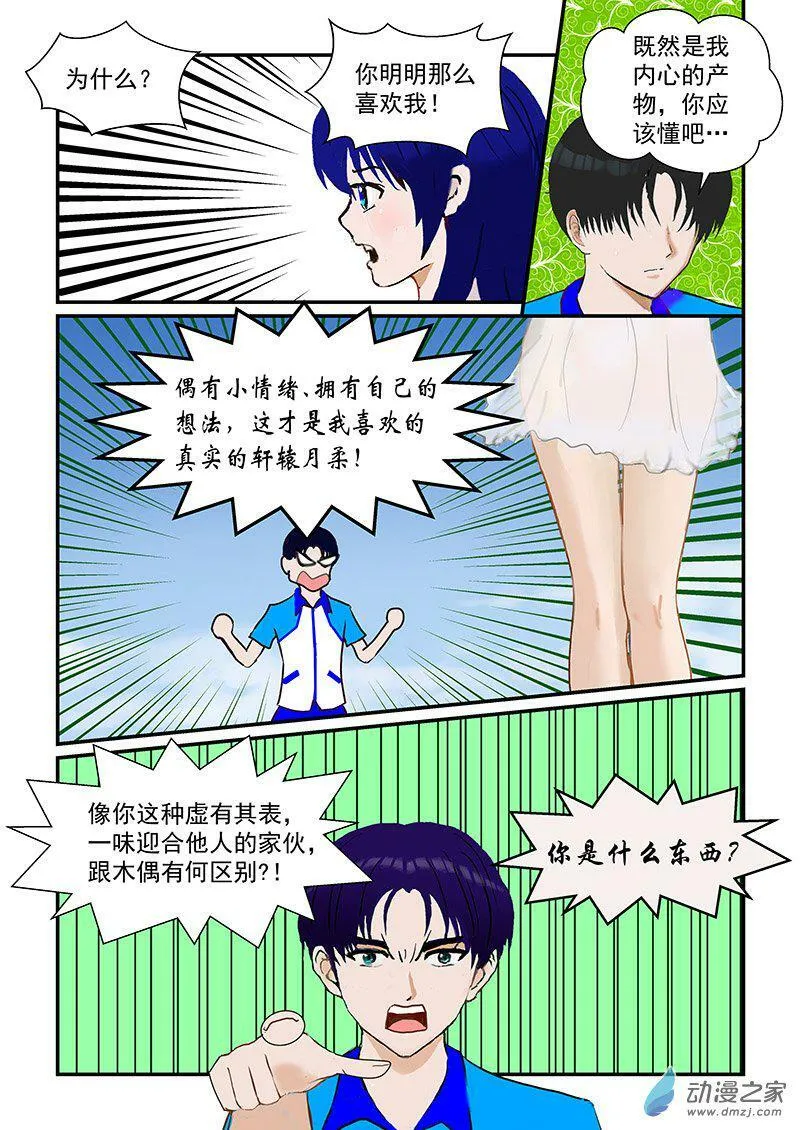 梦境空间 第4页
