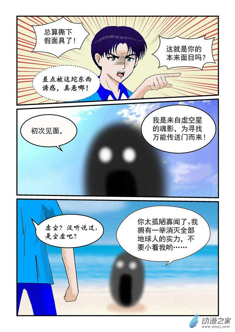 梦境空间 第7页