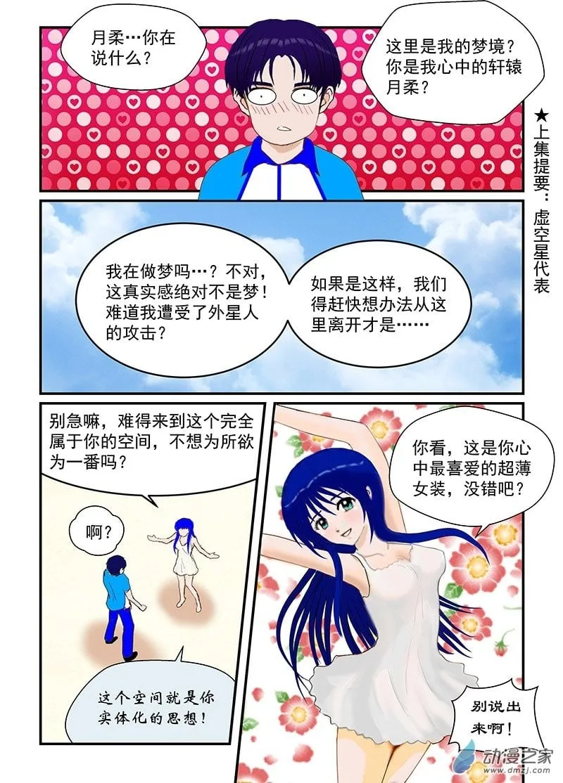 梦境空间 第10页