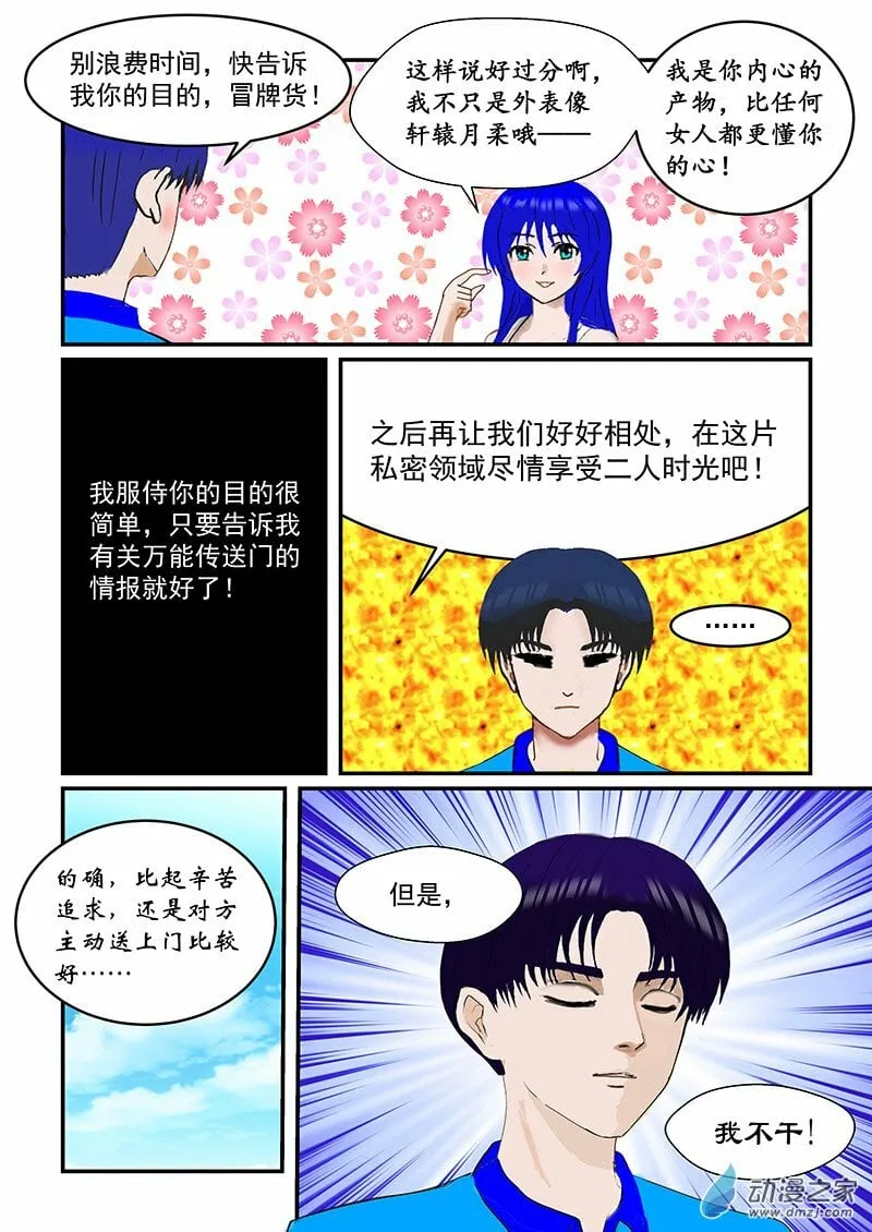 第36话 梦境空间 第3页