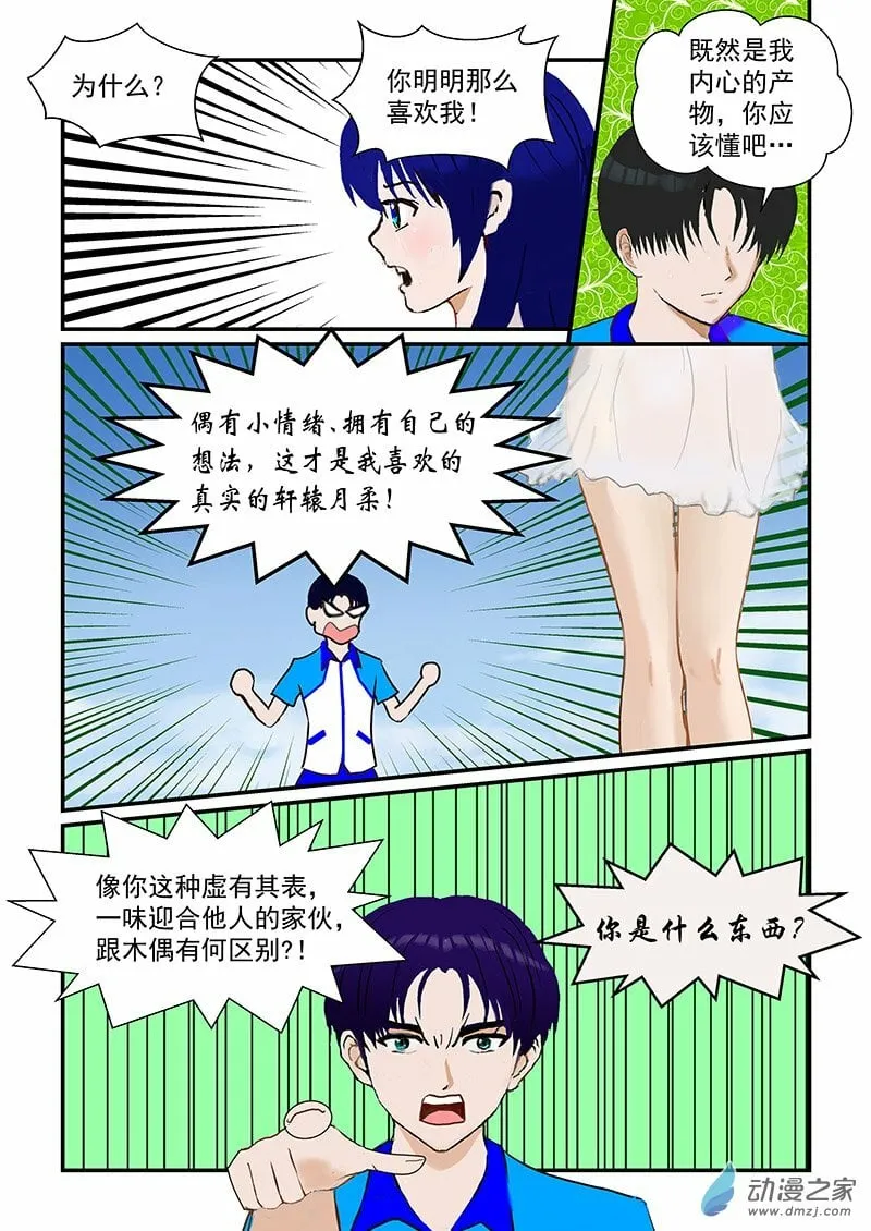 第36话 梦境空间 第4页