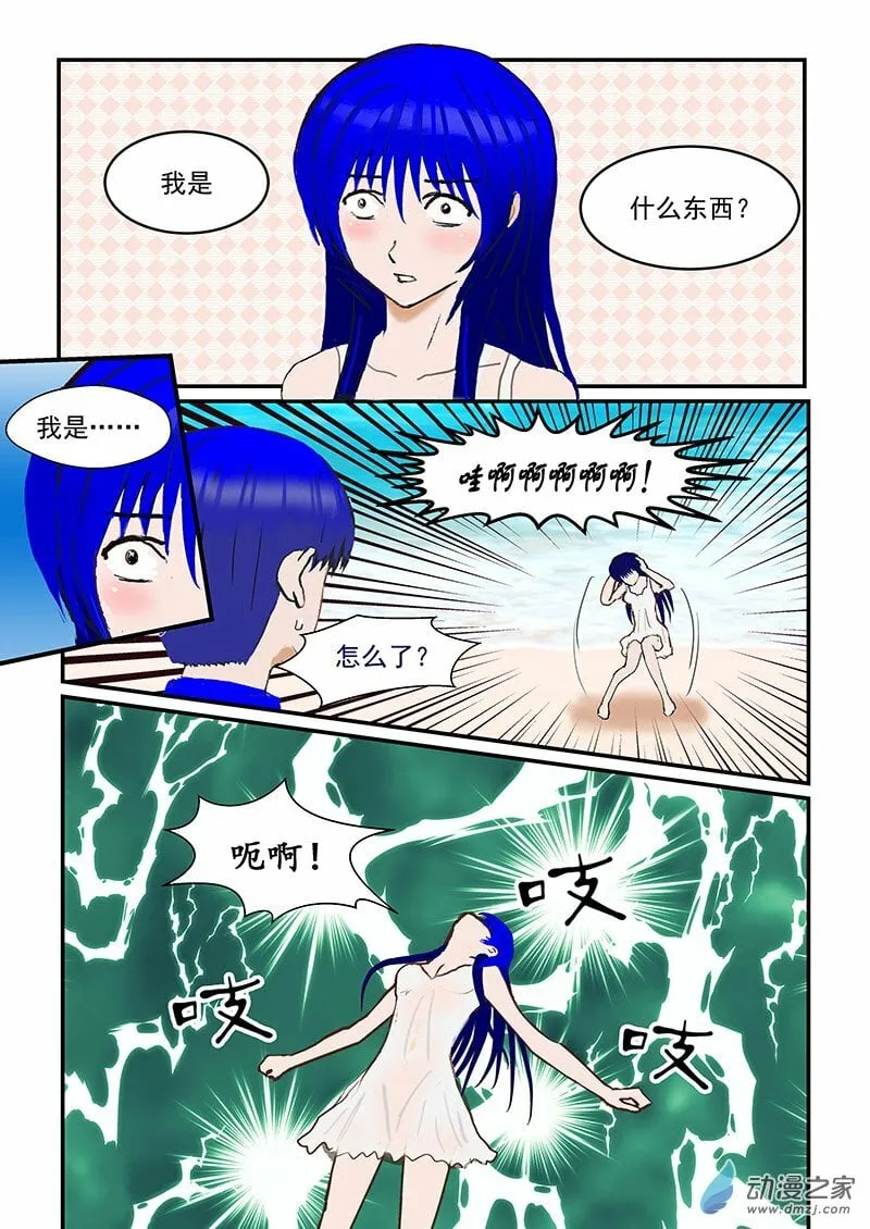 第36话 梦境空间 第5页