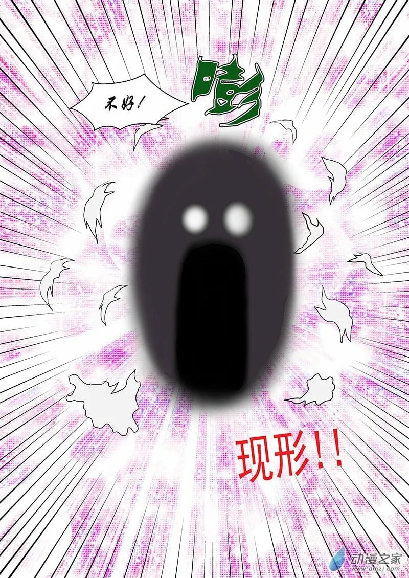 第36话 梦境空间 第6页