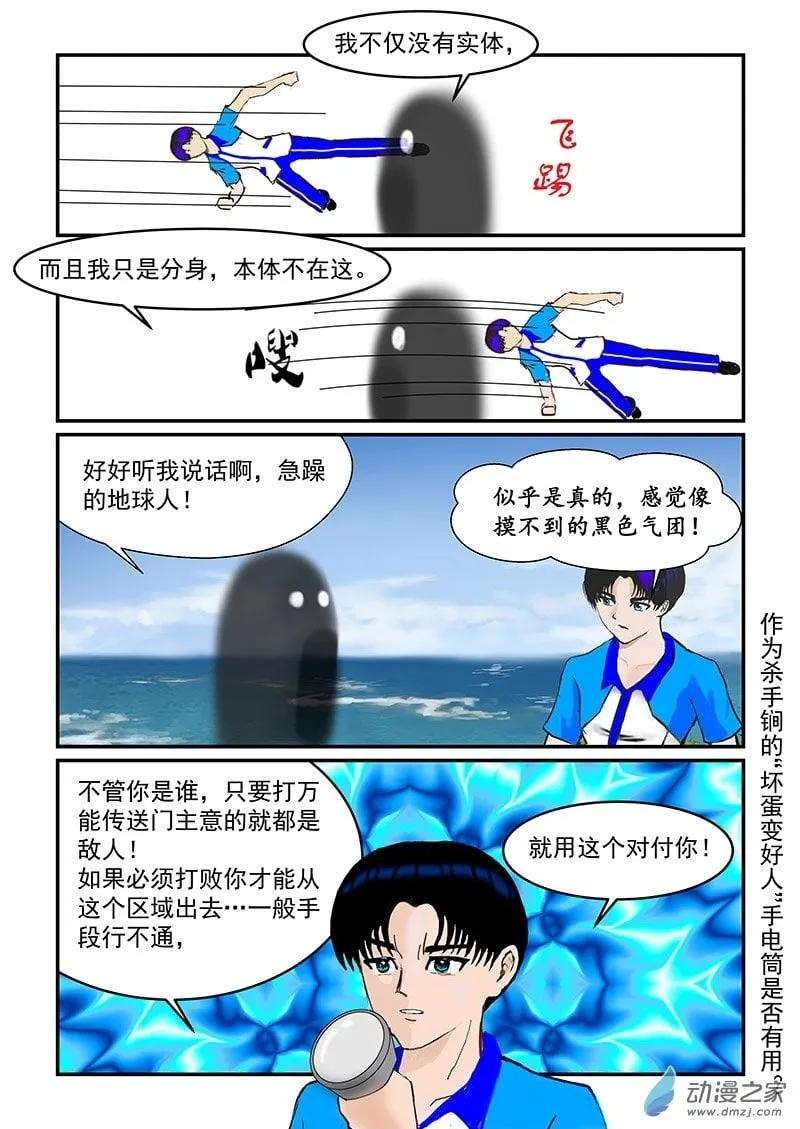 第36话 梦境空间 第8页