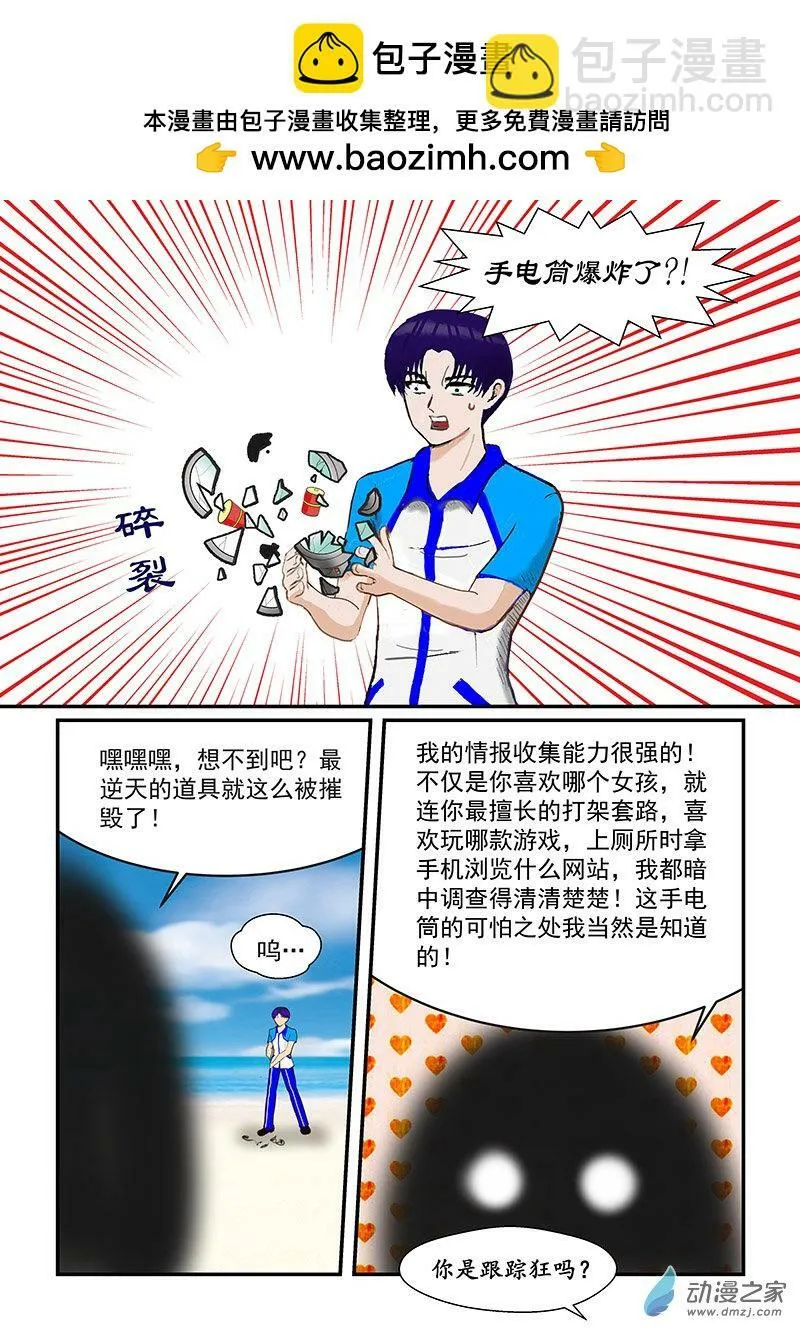 第36话 梦境空间 第10页