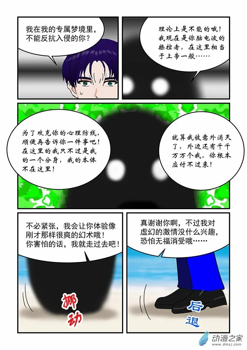 第37话 失去神器 第5页