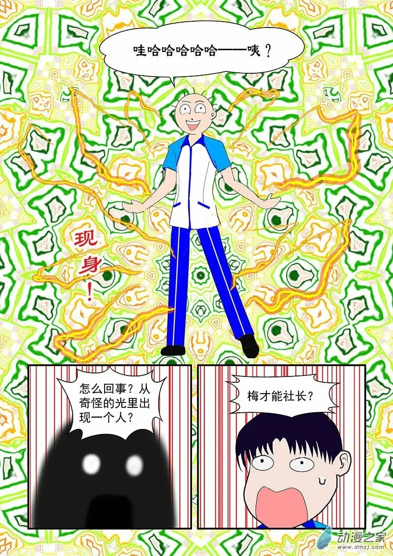 第37话 失去神器 第7页