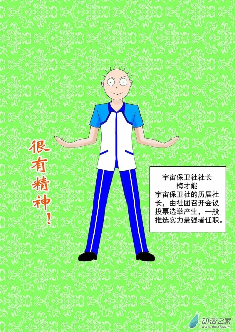第37话 失去神器 第9页