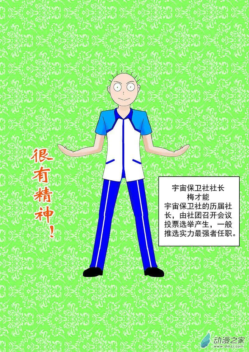 社长的能力 第1页