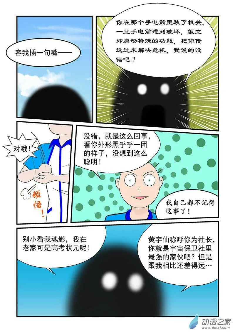 社长的能力 第3页