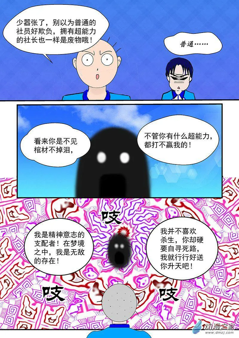 社长的能力 第4页