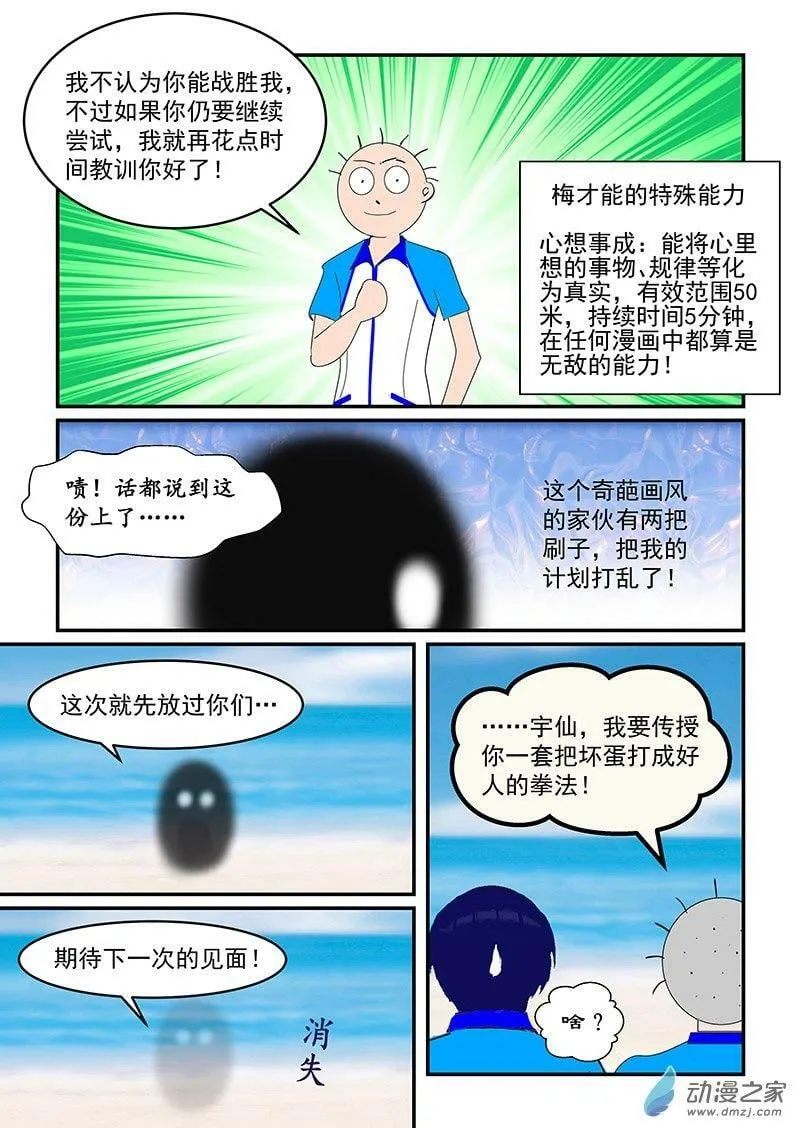 社长的能力 第8页