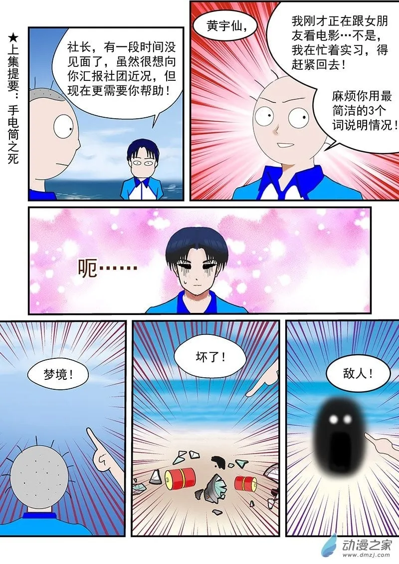 第38话 社长的能力 第2页