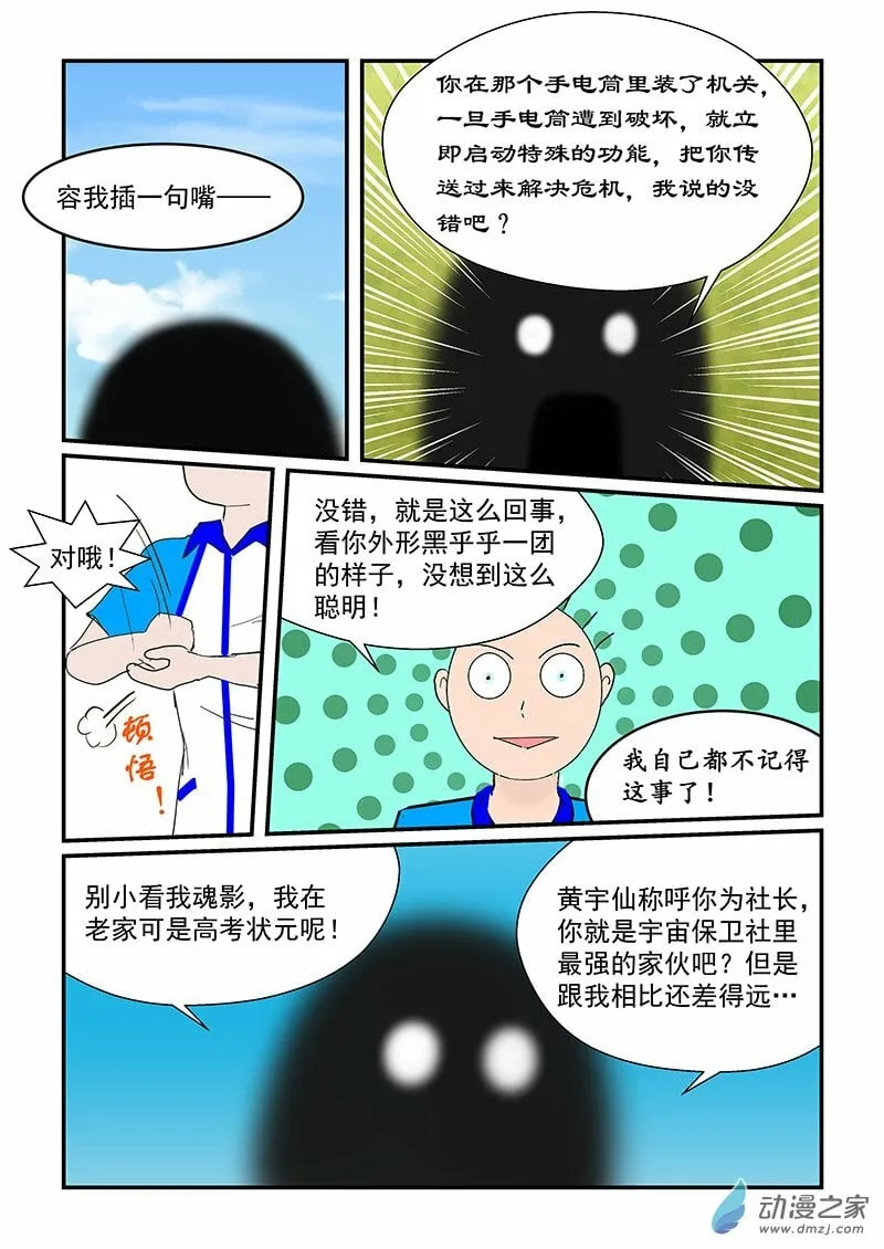 第38话 社长的能力 第3页