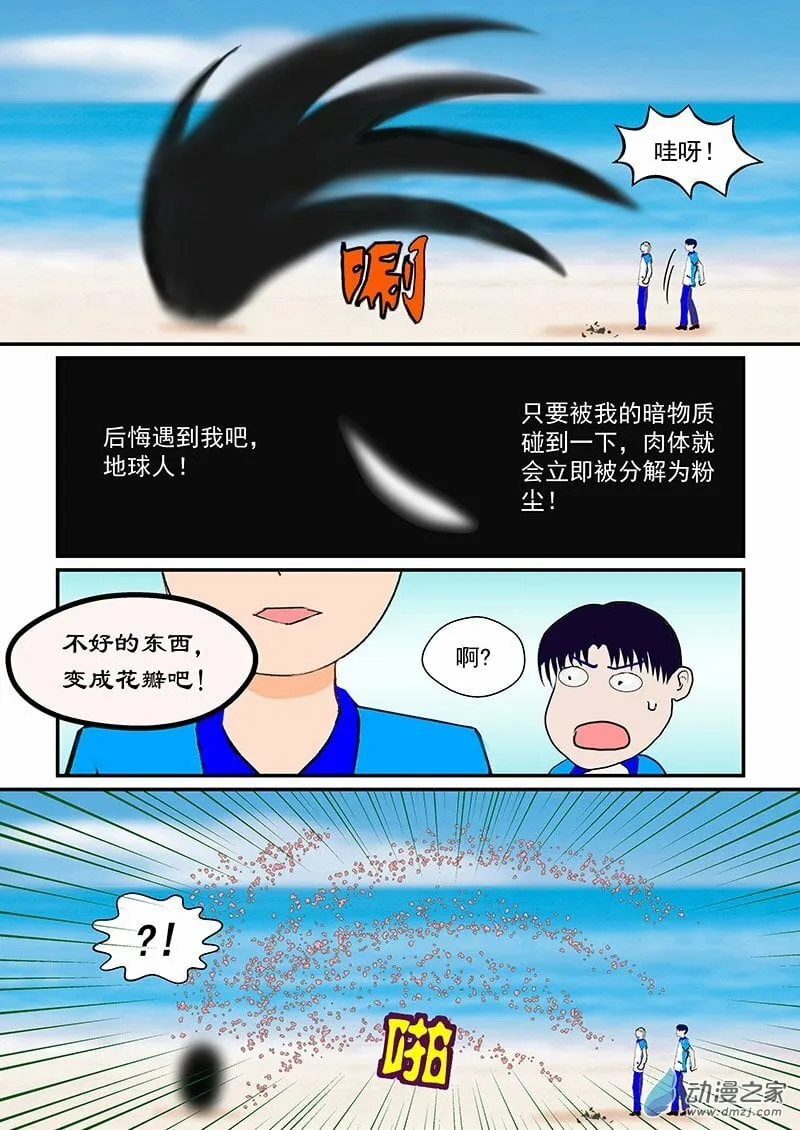第38话 社长的能力 第6页