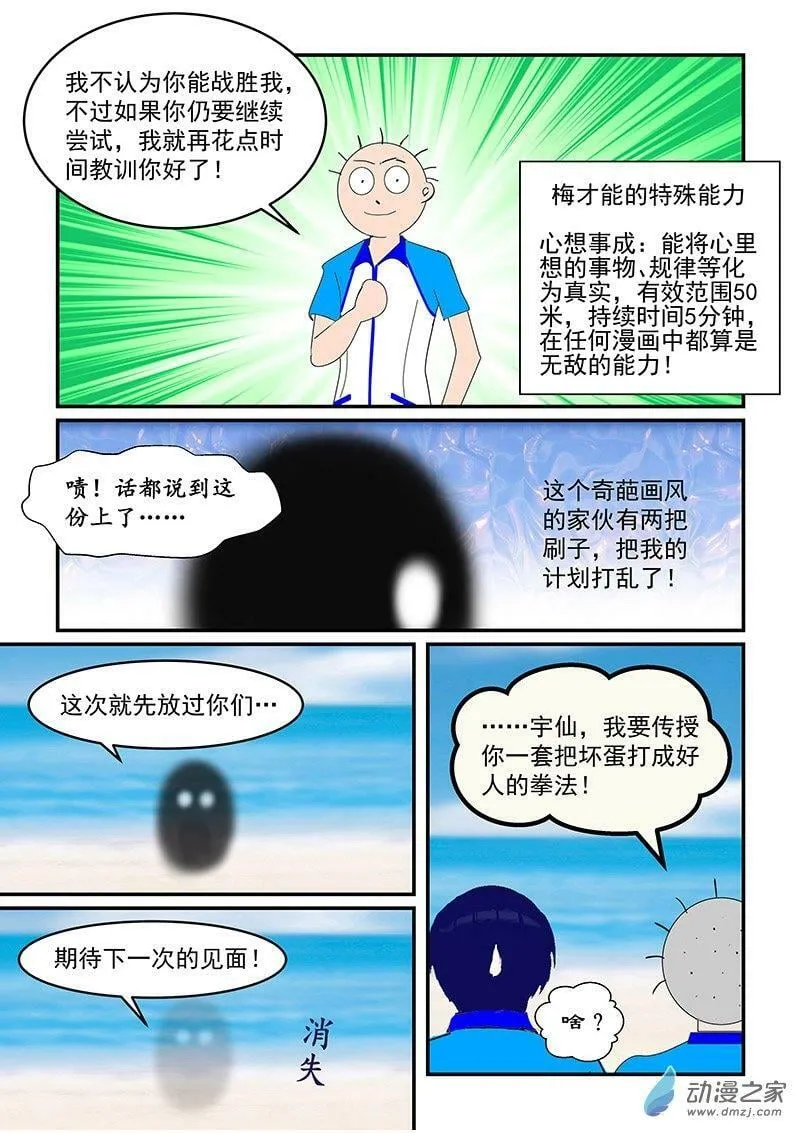 第38话 社长的能力 第8页