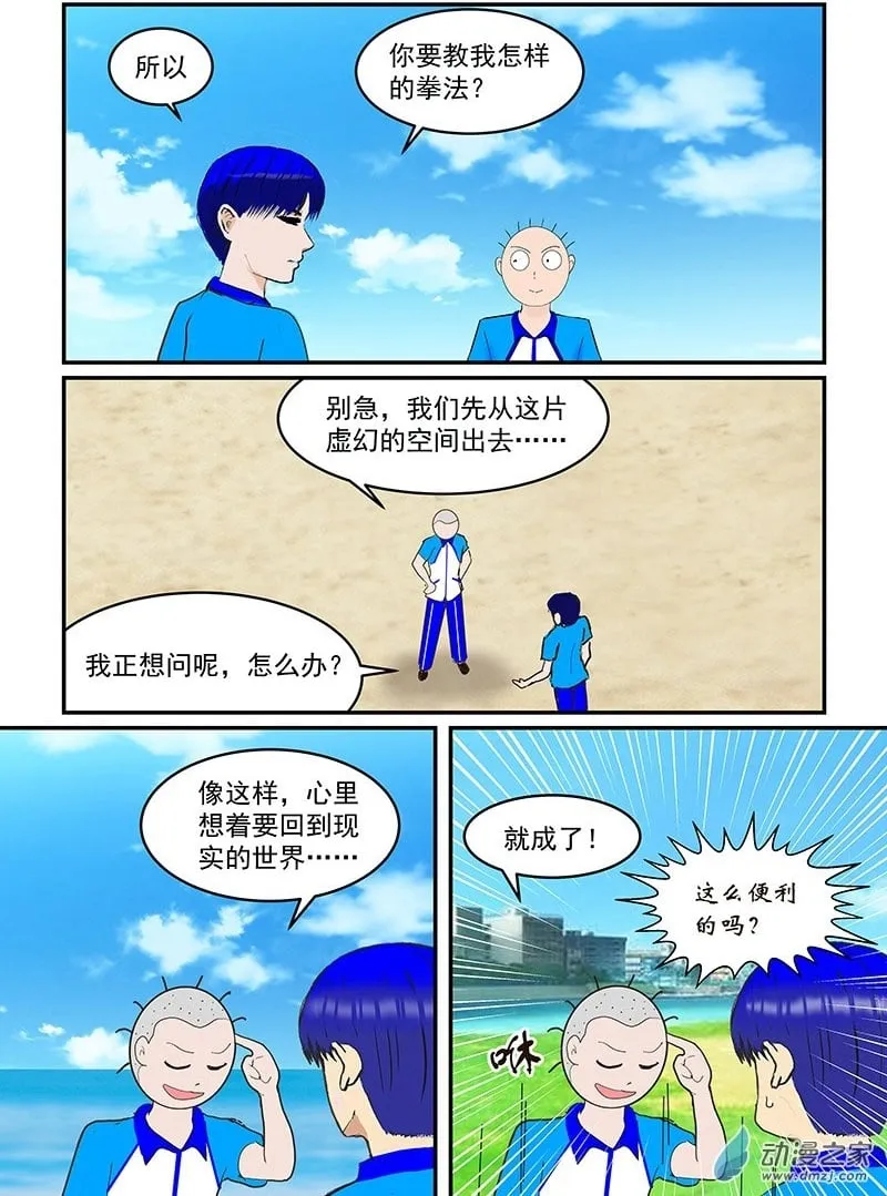 第38话 社长的能力 第10页