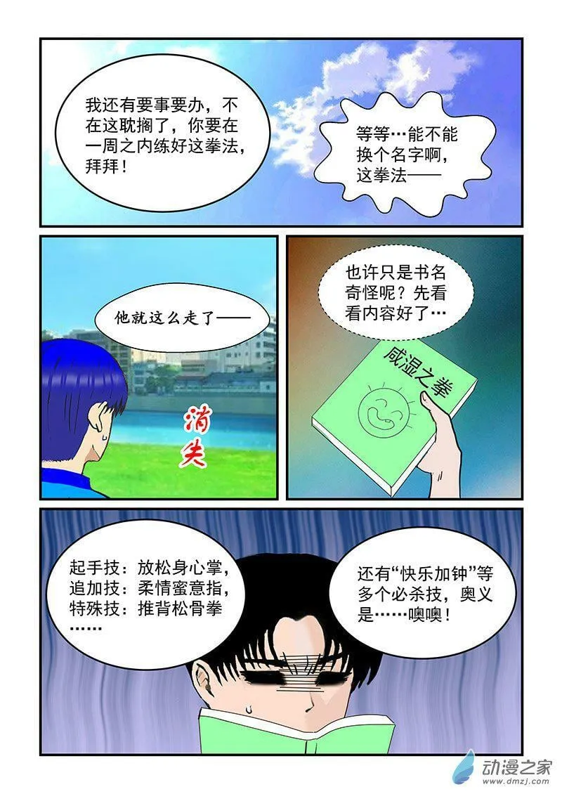 拳法 第6页