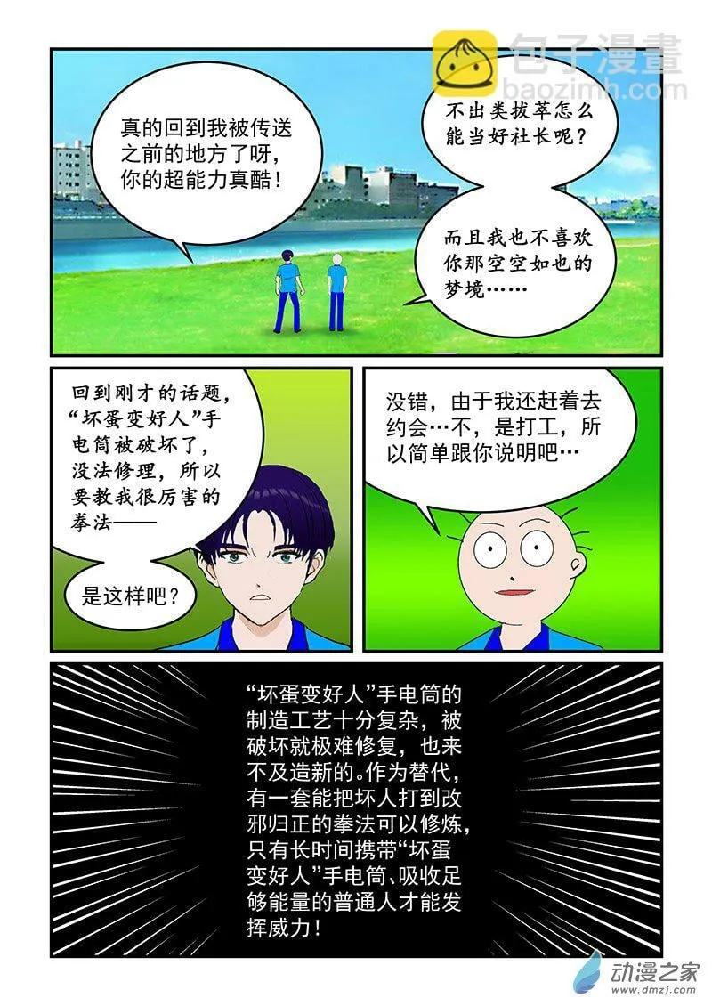 第39话 拳法 第3页
