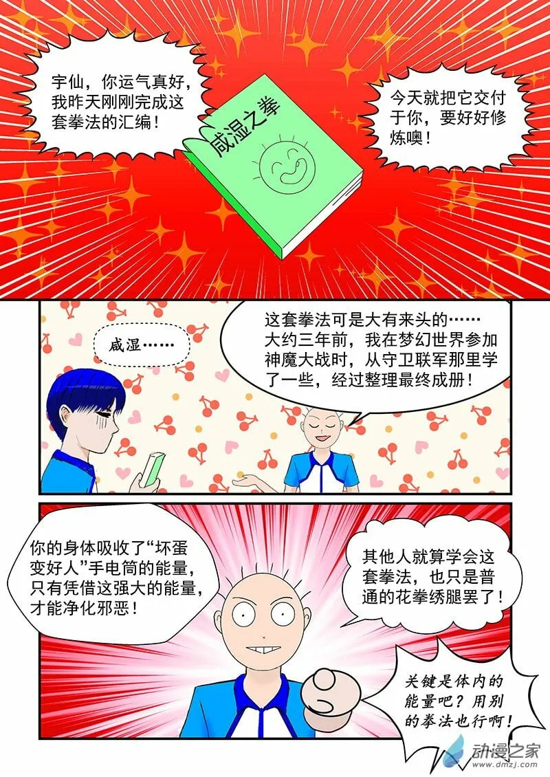 第39话 拳法 第5页