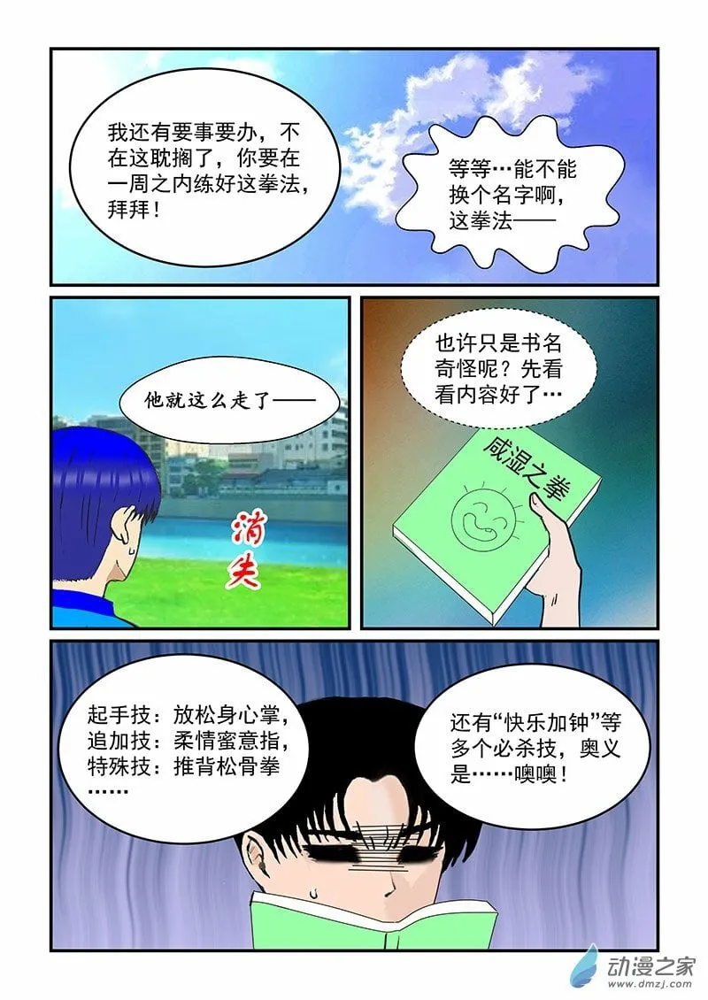 第39话 拳法 第6页