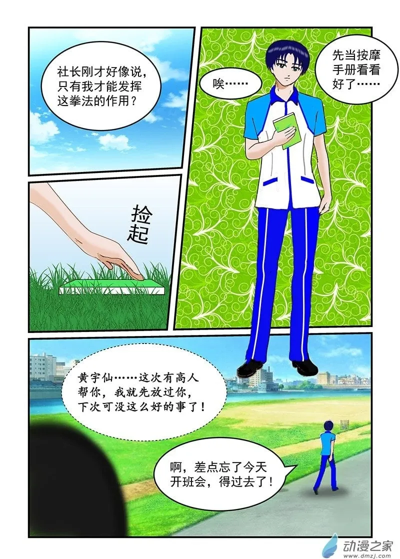第39话 拳法 第8页