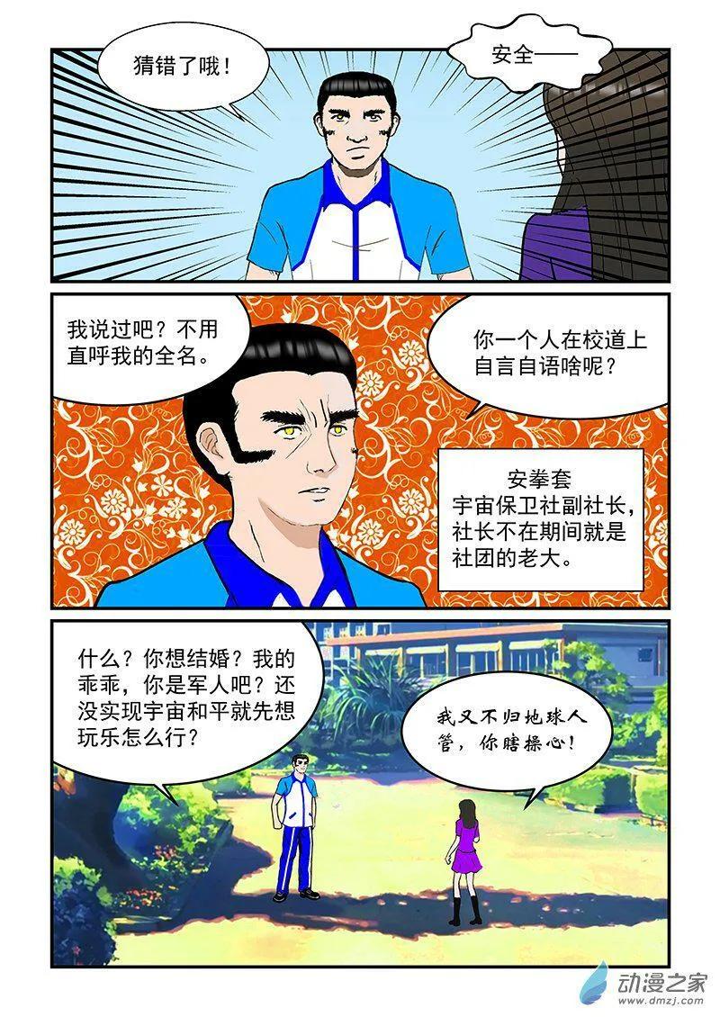 不明飞行物 第3页