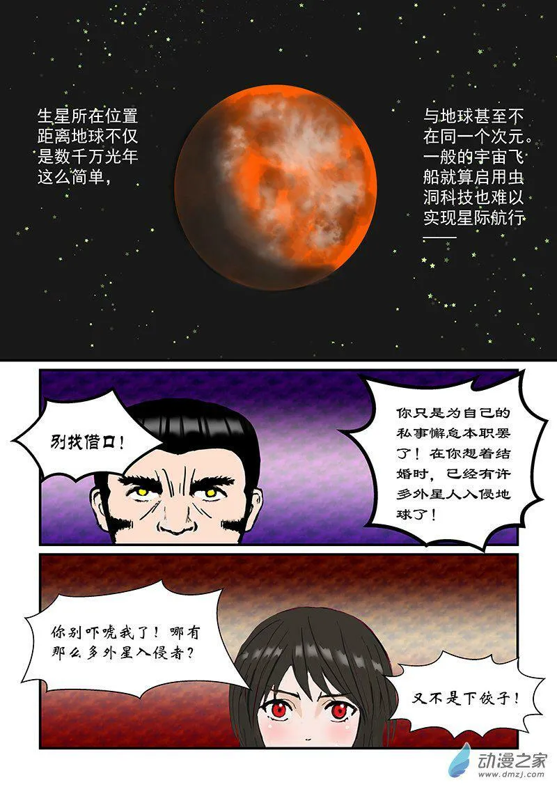 不明飞行物 第5页